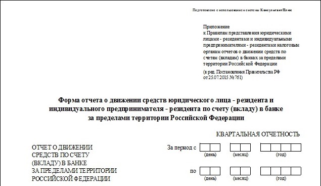 Уведомление об открытии счета в иностранном банке физическим лицом образец